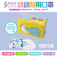 YSH益勝軒 幼幼3D立體醫療口罩 恐龍王國  50入/盒