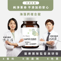 【Dr. Nutri芯漾生醫】海藻鈣複合錠｜180粒｜瓶裝(愛爾蘭Aquamin海藻鈣｜多國專利認證｜CPP及納豆菌萃取物)