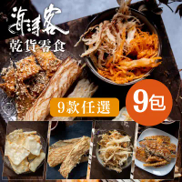 【海濤客】超唰嘴台灣經典傳統海味魷魚絲系列 任選x9包-一口鮪魚糖x9