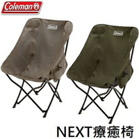 [ Coleman ] NEXT療癒椅 / 包覆型 摺疊椅 環保再生系列 / CM-90857  CM-90871