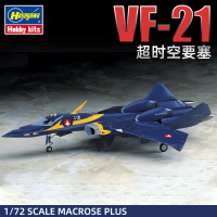 長谷川模型  超時空要塞戰斗機VF-21 拼裝飛機高達手辦 1/72