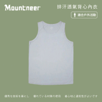 【Mountneer山林】男 排汗透氣背心內衣-淺灰 11K71-08(排汗內衣/透氣內衣/背心)