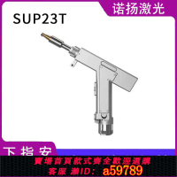 【台灣公司 可打統編】手持激光焊超強款SUP23T四合一焊槍焊接清洗除銹切割焊接維修