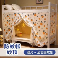 #N_A - 學生宿舍遮光床簾蚊帳一體式上下鋪單人床上鋪床遮擋簾圍簾窗簾ff