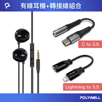 【超取免運】POLYWELL 有線耳麥轉接線組 3.5mm轉USB-C Lightning 適用iPhone安卓 寶利威爾 台灣現貨