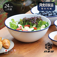 原廠正品 日本月兔印 日製圓形琺瑯調理盆-24cm-2入組
