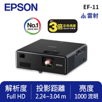 EPSON EF-11 自由視移動光屏 3LCD雷射便攜投影機送專屬投影收納包