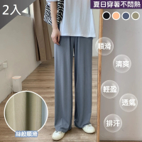 【QIDINA】2入-出清 韓版冰絲涼感寬鬆落地寬褲女(長褲女 涼感褲 直筒褲女 闊腿褲 冰絲褲)