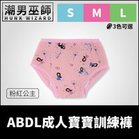 ABDL 成人寶寶 練習褲 訓練褲 粉紅公主 | 加拿大 REARZ 品牌 棉布面 重複使用成人尿布