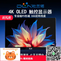 杜蘭諾便攜式顯示器4K觸摸OLED顯示屏switch手機筆記本擴展屏副屏-淘淘屋