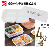 【九元生活百貨】日本製 NAKAYA四格保鮮盒/710ml 微波便當盒 配菜保鮮盒 小菜收納盒 冷凍冷藏