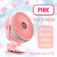 JH-022 ใหม่! [ พัดลมไร้สาย 8 นิ้ว ]หน้ากว้าง ลมแรง 5 ระดับ ชาร์จไฟ 20000 mAh ใช้ได้ 24 ชั่วโมง คลิปห