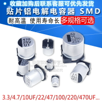 25V 35V貼片電解電容1/2.2/3.3/4.7/10UF/22/33/47/100/220/470UF