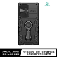 NILLKIN SAMSUNG S23 Ultra 黑犀 Pro 磁吸保護殼【APP下單4%點數回饋】