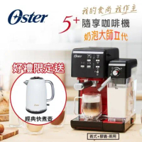 美國OSTER 5+隨享咖啡機(義式+膠囊)-搖滾黑