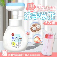 （買就送）日本熱銷花朵泡沫洗手慕斯316mlX6入（加贈 超可愛萌寵毛絨保溫杯套x1）