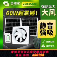 【台灣公司 可開發票】太陽能排氣扇換氣新風扇強力無刷純銅12V大功率墻排窗排風扇可調