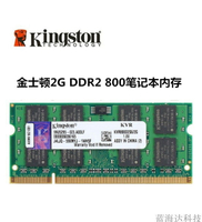 金S頓DDR2 2G 800二代筆記本電腦內存條PC-6400兼容DDR2 667 2G【Snowbelle優選】