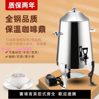 自助餐保溫牛奶鼎13升電加熱咖啡鼎豆漿飲料桶不銹鋼果汁鼎商用