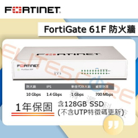 Fortinet FortiGate FG-61F 防火牆 1年保固 (含128GB SSD)