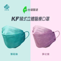 【艾爾絲】3D醫用口罩 KF立體口罩 夢幻色系(10入/雙鋼印/醫療級口罩/夢幻紫、薄荷綠)