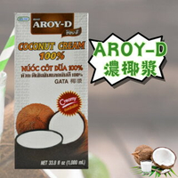 【酷酷萌樂樂購】泰國 AROY-D 濃椰奶 1L/罐 aroyd椰奶 椰漿 南洋料理 椰奶 咖喱 咖哩 椰子