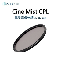 【eYe攝影】台灣現貨 STC Cine Mist CPL 67mm 77mm 82mm 1/4 黑柔霧偏光鏡 柔光鏡