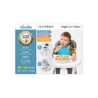 【Vibebe】二階式摺疊餐椅(台灣製 寶寶餐椅 兒童餐椅 幼兒餐桌椅 可攜帶 可折疊)