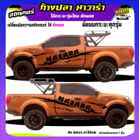 สติ๊กเกอร์ข้างรถ สติ๊กเกอร์นาวาร่า สติ๊กเกอร์ลายโคลน navara np300 ฟรอนเทียร์ นิสสัน บิ๊กเอ็ม ทำแบบเป