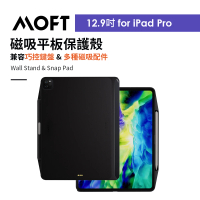 【MOFT】iPad PRO 12.9吋磁吸平板保護殼(兼容多元磁吸支架配件&amp;巧控鍵盤)