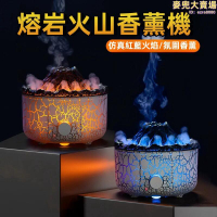 【熔岩火山香薰機】香薰機 芳香擴散器 桌面加溼器 精油香薰機 擴香機 薰香機 香氛機 火焰香薰機