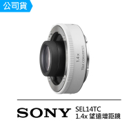 【SONY 索尼】SEL14TC 1.4x 望遠增距鏡 增距鏡(公司貨)