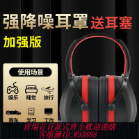 專用睡眠耳罩  隔音防降噪靜音防吵超強耳罩耳塞工作學習睡眠睡覺射擊架子鼓耳罩
