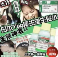 [代購] 日本yao長春堂生髮水30ml