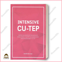 หนังสือ   INTENSIVE CU-TEP ( สินค้าใหม่มือหนึ่งพร้อมส่ง) COD