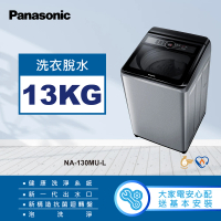 Panasonic 國際牌 13公斤緩降大玻璃視窗洗衣機(NA-130MU-L)