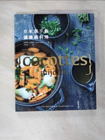 【書寶二手書T8／餐飲_D6C】在家親手做鑄鐵鍋料理_史蒂梵‧拉彀思