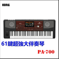 【非凡樂器】KORG PA-700 / PA700 / 61鍵伴奏琴 / 多功能 / 公司貨保固
