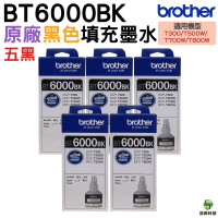 Brother BT6000 BK 原廠防水墨水 五黑 適用T300 T500W 700W T800W