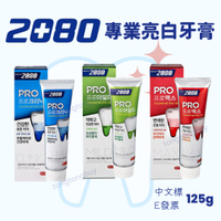 韓國 2080 專業亮白牙膏 多效護理 溫和亮白 除垢脫漬 125g