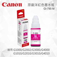 CANON GI-790M 原廠洋紅色墨水瓶 GI-790 M 適用 G1000/G2002/G3000/G4000/G1010/G2010/G3010/G4010