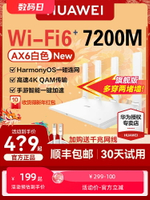 【順豐】華為WiFi6路由器AX6 電競游戲加速 無線5G雙頻37200M全屋WiFi覆蓋mesh組網高速家用官方旗艦店WS8700