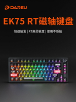 達爾優EK75磁軸機械鍵盤電競游戲瓦專用鍵盤有線RT可調節無畏契約-時尚精品