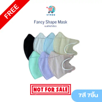 ไม่ได้จำหน่าย Fancy Shape Mask แมสก์หน้าเรียว 3D V-Shape มี 7 สี 1 ชิ้น