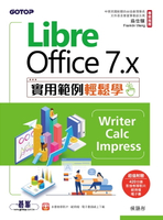 【電子書】LibreOffice 7.x實用範例輕鬆學-Writer、Calc、Impress