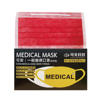 可安 一般醫療口罩(西瓜紅-成人平面款)-50入【富康活力藥局】