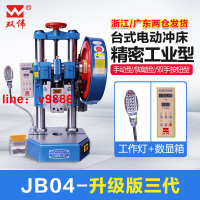 【可開發票】【破盤價】jb小型電動沖床04-1噸臺式微型壓力機沖壓沖壓機手啤機