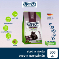 Happy Cat Sterilised Weide Lamm อาหารแมวโต 300 g.
