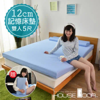 【House Door 好適家居】日本大和抗菌表布12cm厚波浪式竹炭記憶床墊-雙人5尺 贈工學枕