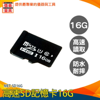 【儀表量具】穩定傳輸 儲存卡 監視器記憶卡 單眼記憶卡 攝影機 MET-SD16G 高速記憶卡 SD記憶卡
